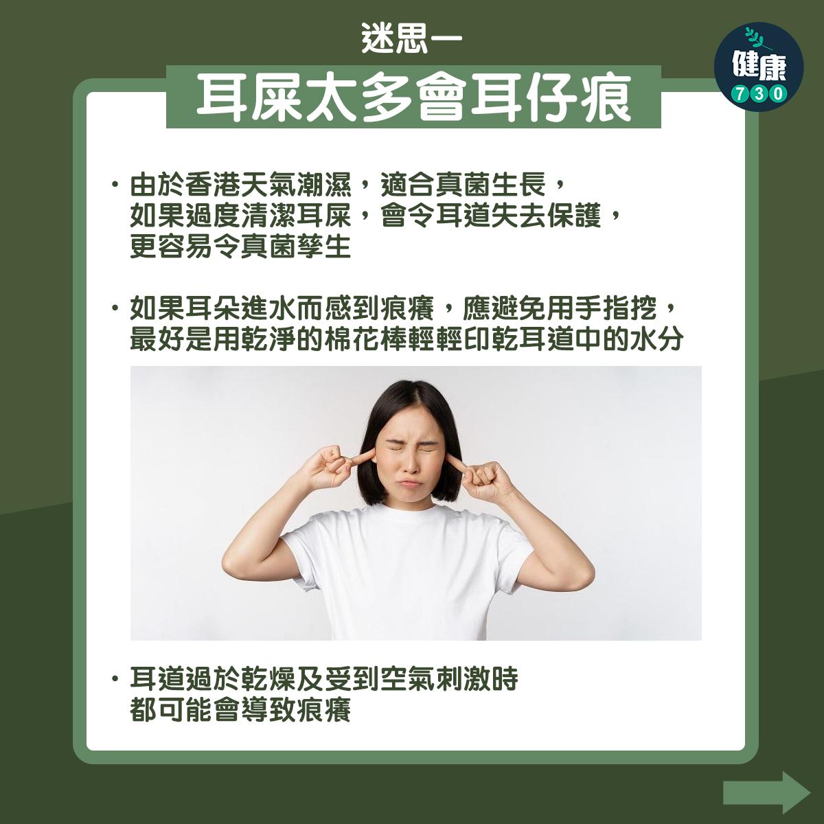 耳屎清潔正確方法(am730製圖)