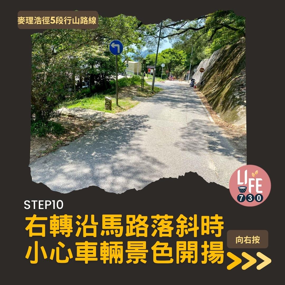 麥理浩徑5段行山路線(am730製圖)