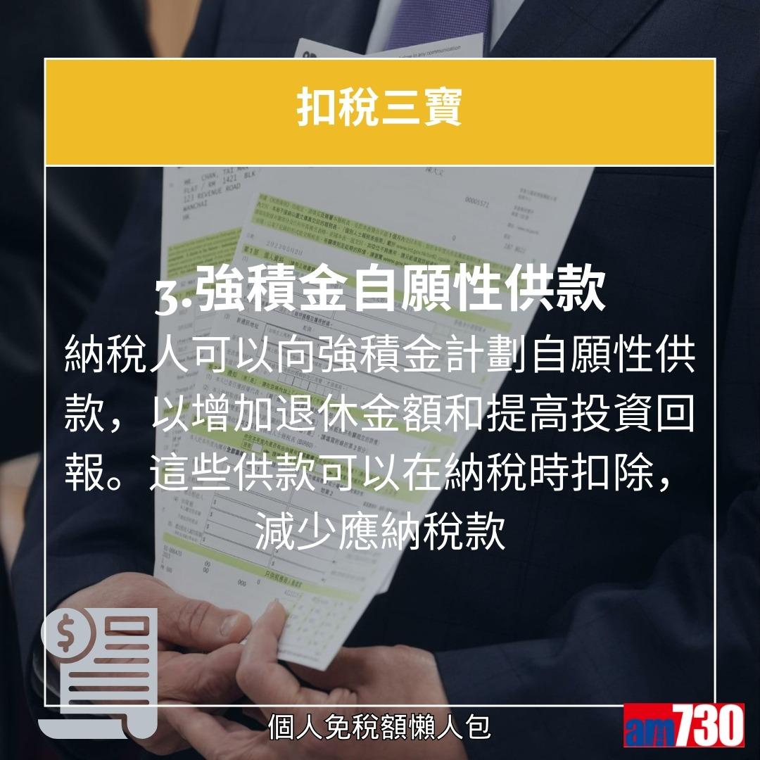 個人免稅額計算,扣稅三寶(am730製圖)