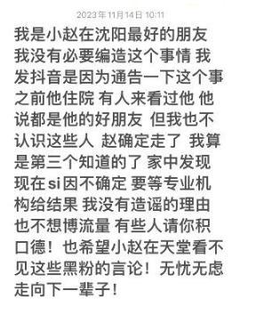 快樂小趙的朋友證實死訊。(圖/翻攝微博)