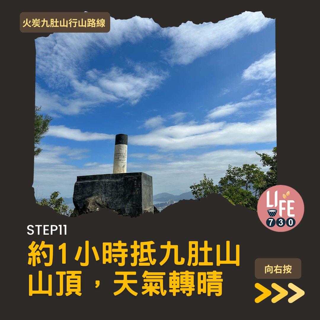 火炭九肚山行山路線賞芒草(am730製圖)