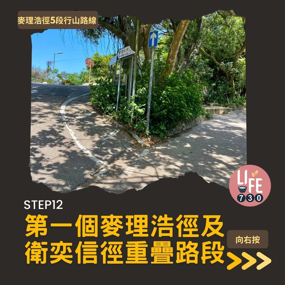 麥理浩徑5段行山路線(am730製圖)