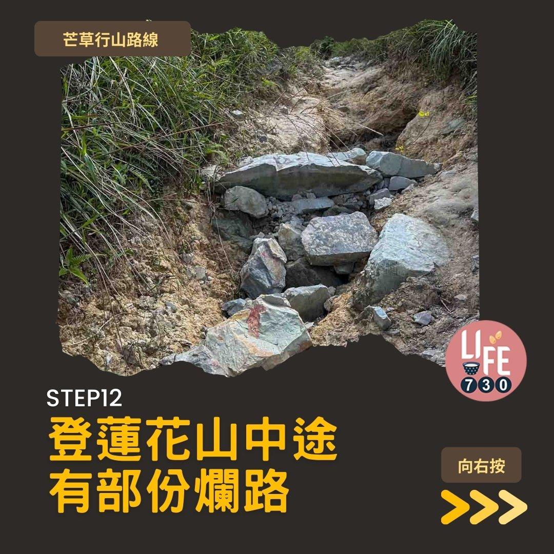 芒草行山路線︱蓮花山接大東山爛頭營(am730製圖)