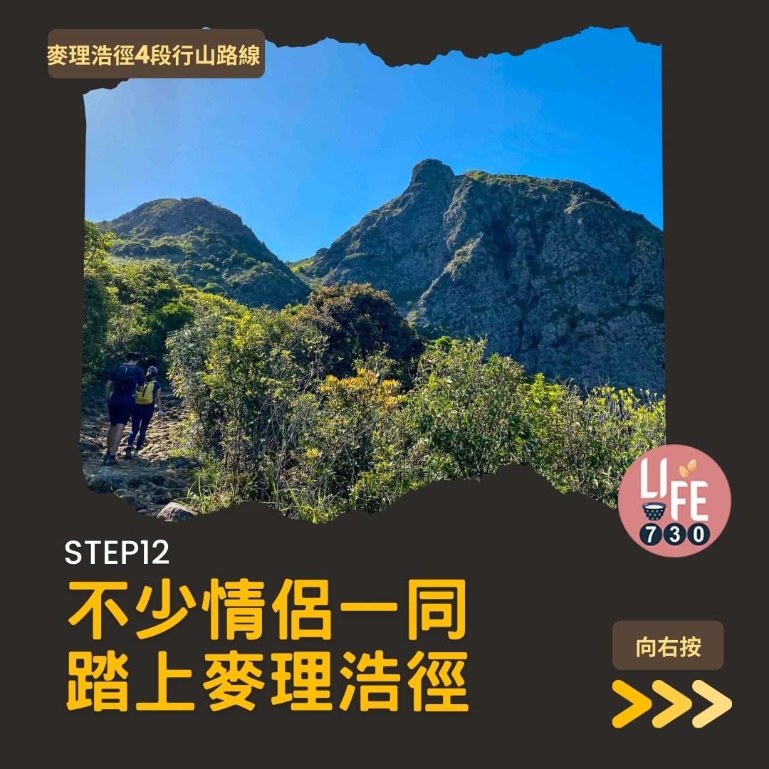 麥理浩徑4段行山路線 水浪窩起步經彎曲山昂平抵基維爾營(am730製圖)