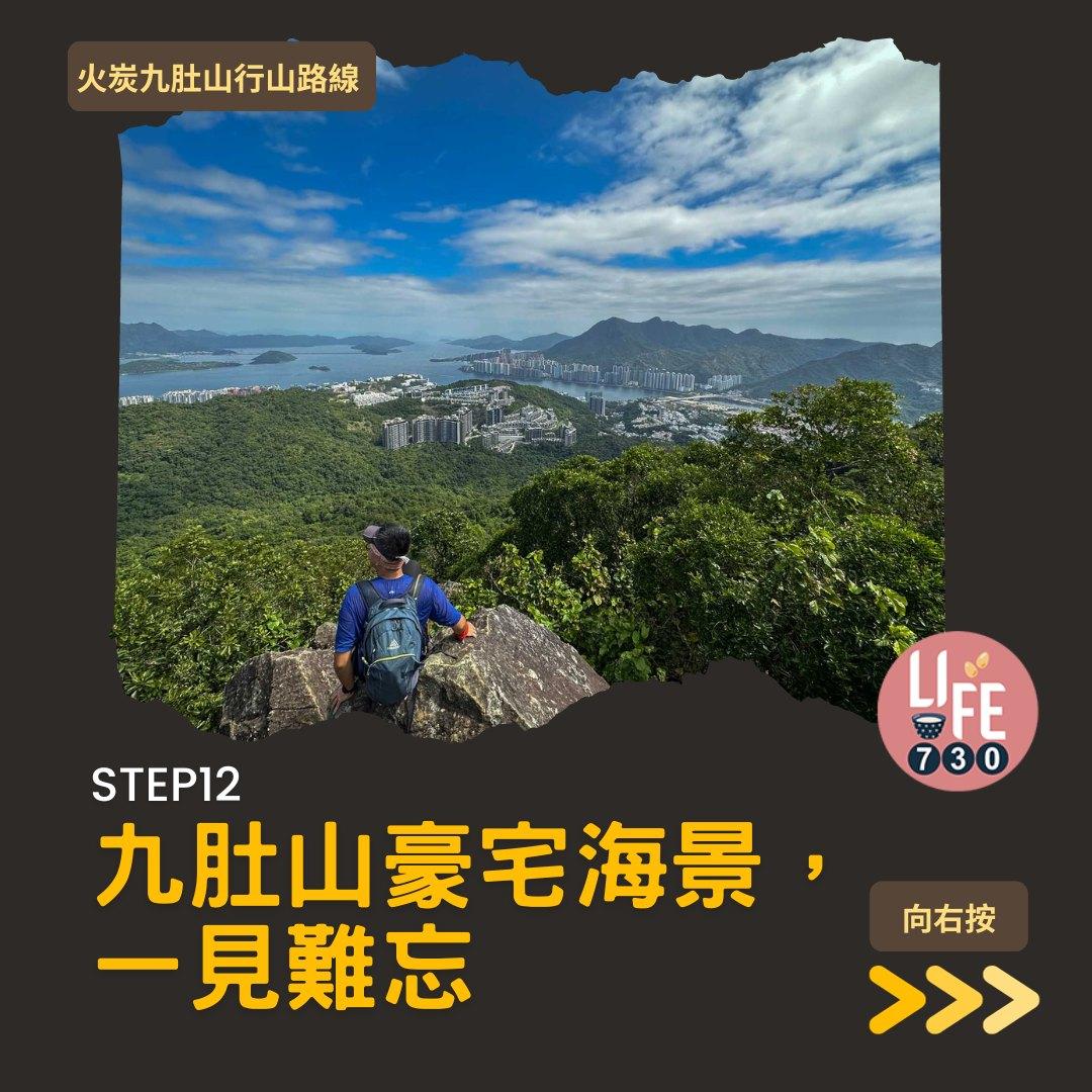火炭九肚山行山路線賞芒草(am730製圖)
