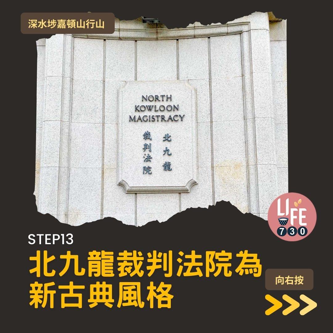 深水埗嘉頓山是市區行山短程路線(am730製圖)