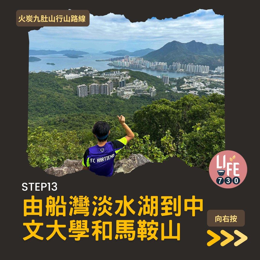 火炭九肚山行山路線賞芒草(am730製圖)