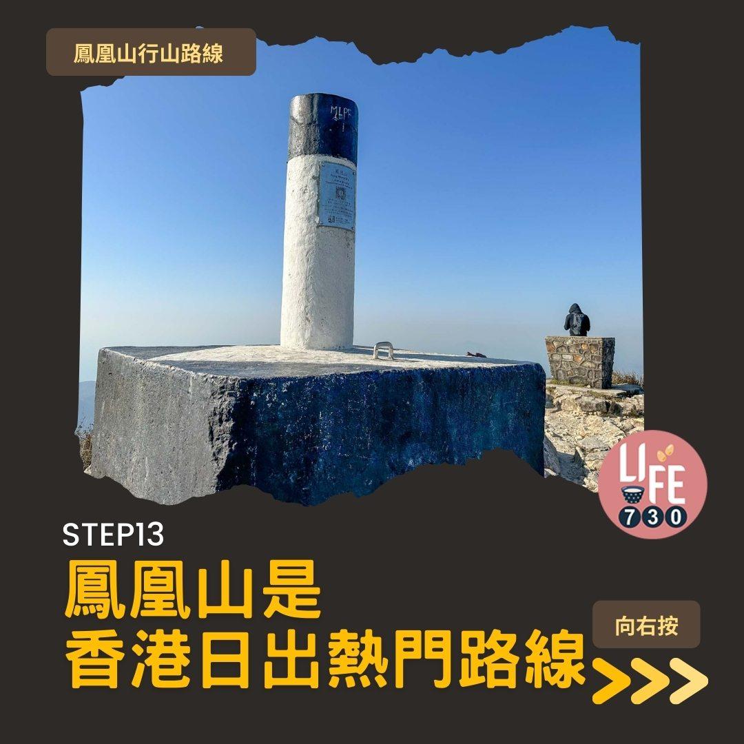 鳳凰徑三段登鳳凰山賞芒草行山路線(am730製圖)