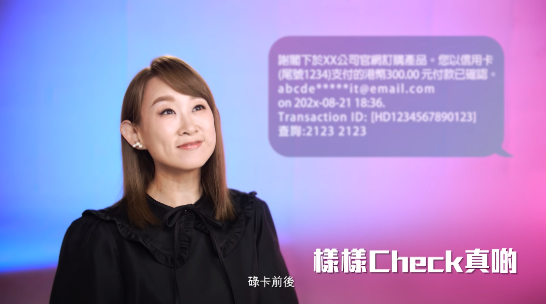 銀行公會推邀王菀之拍宣傳片,教育市民防信用卡騙案。(銀行公會短片)