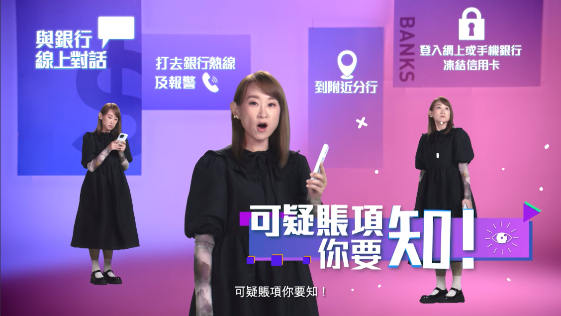 銀行公會推邀王菀之拍宣傳片,教育市民防信用卡騙案。(銀行公會短片)