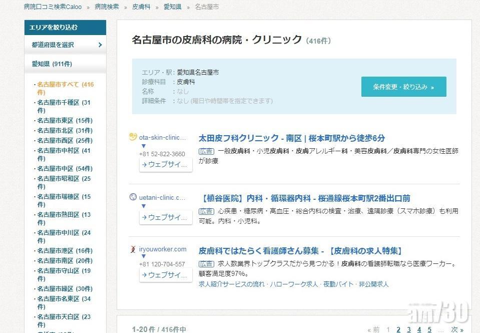 日本睇醫生攻略|Caloo教學,選擇了診療科目後再選地區,從而縮窄搜尋範圍。