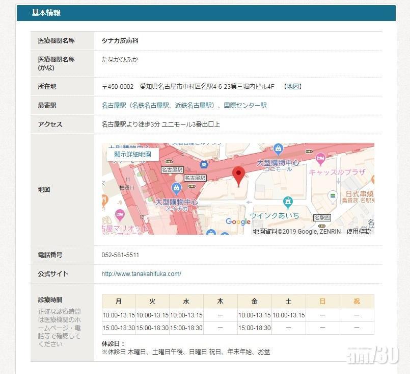 日本睇醫生攻略|Caloo教學,當選擇診所後便會有應診時間等相關資訊。