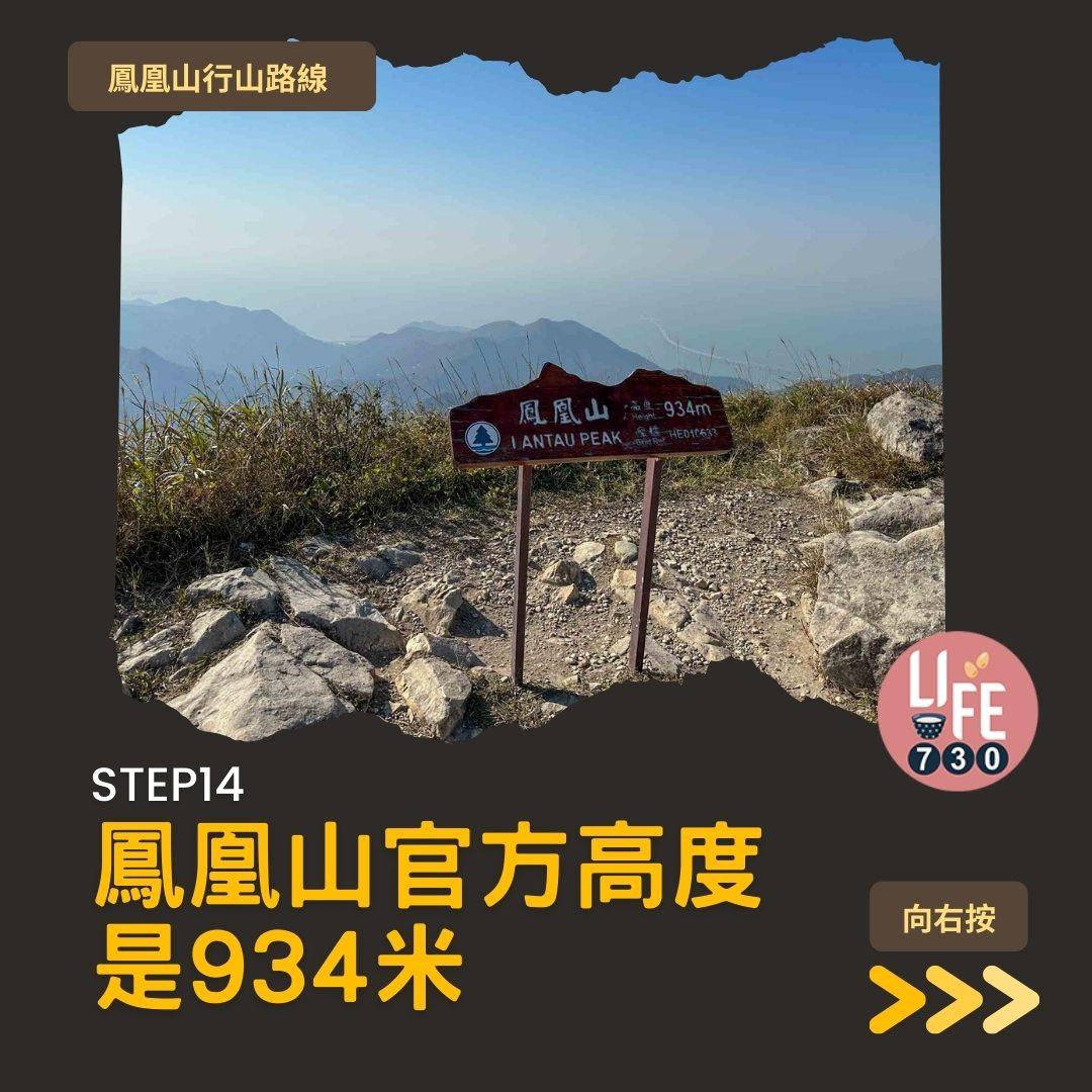 鳳凰徑三段登鳳凰山賞芒草行山路線(am730製圖)