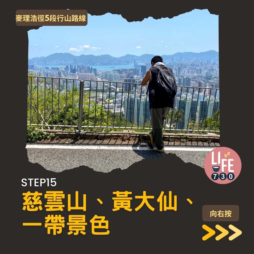 麥理浩徑5段行山路線(am730製圖)