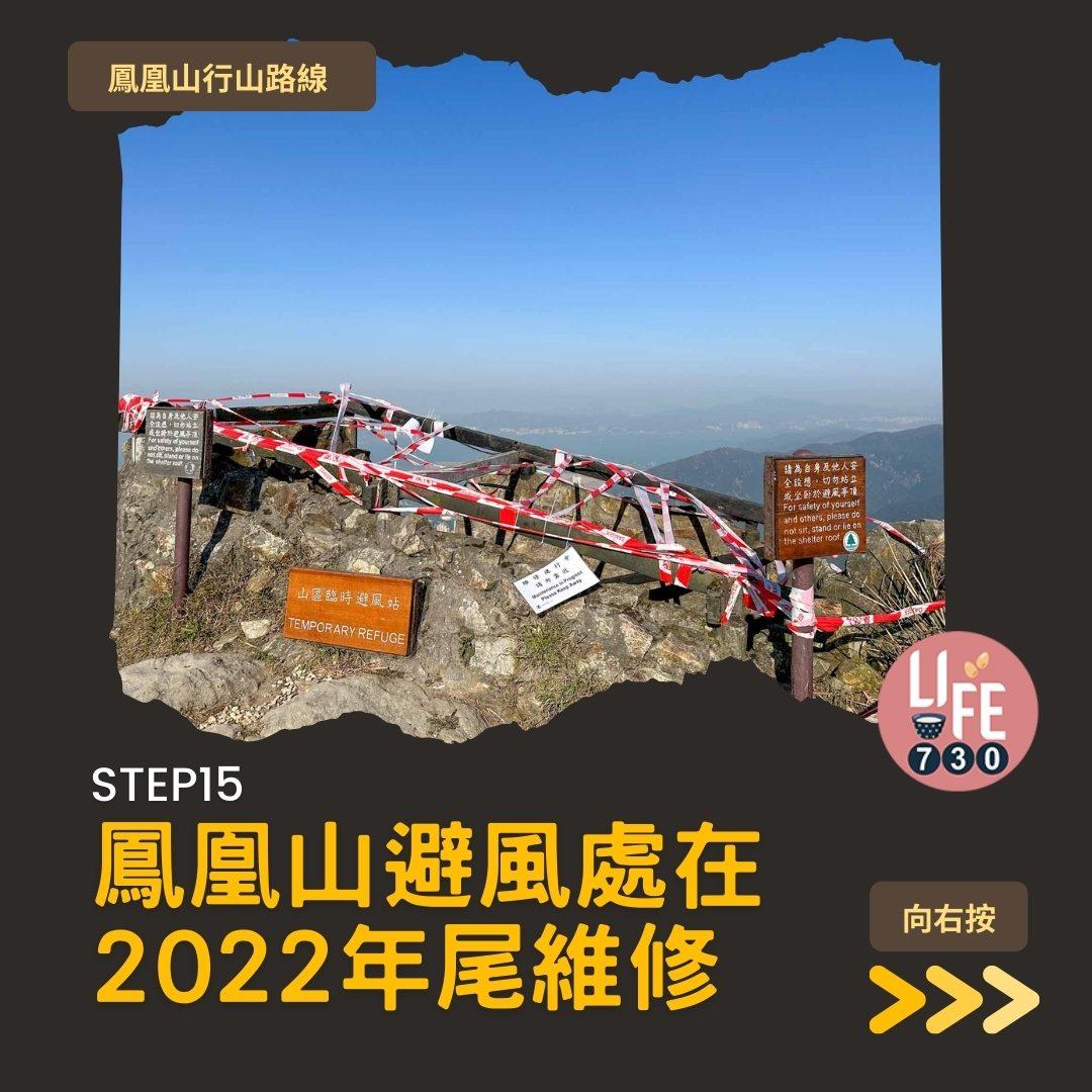 鳳凰徑三段登鳳凰山賞芒草行山路線(am730製圖)