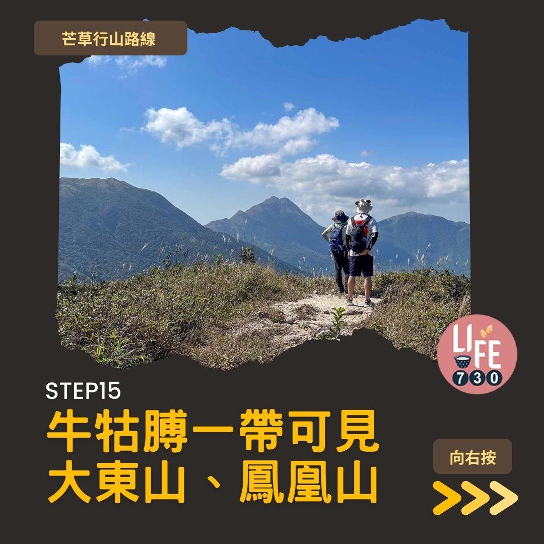 芒草行山路線︱蓮花山接大東山爛頭營(am730製圖)