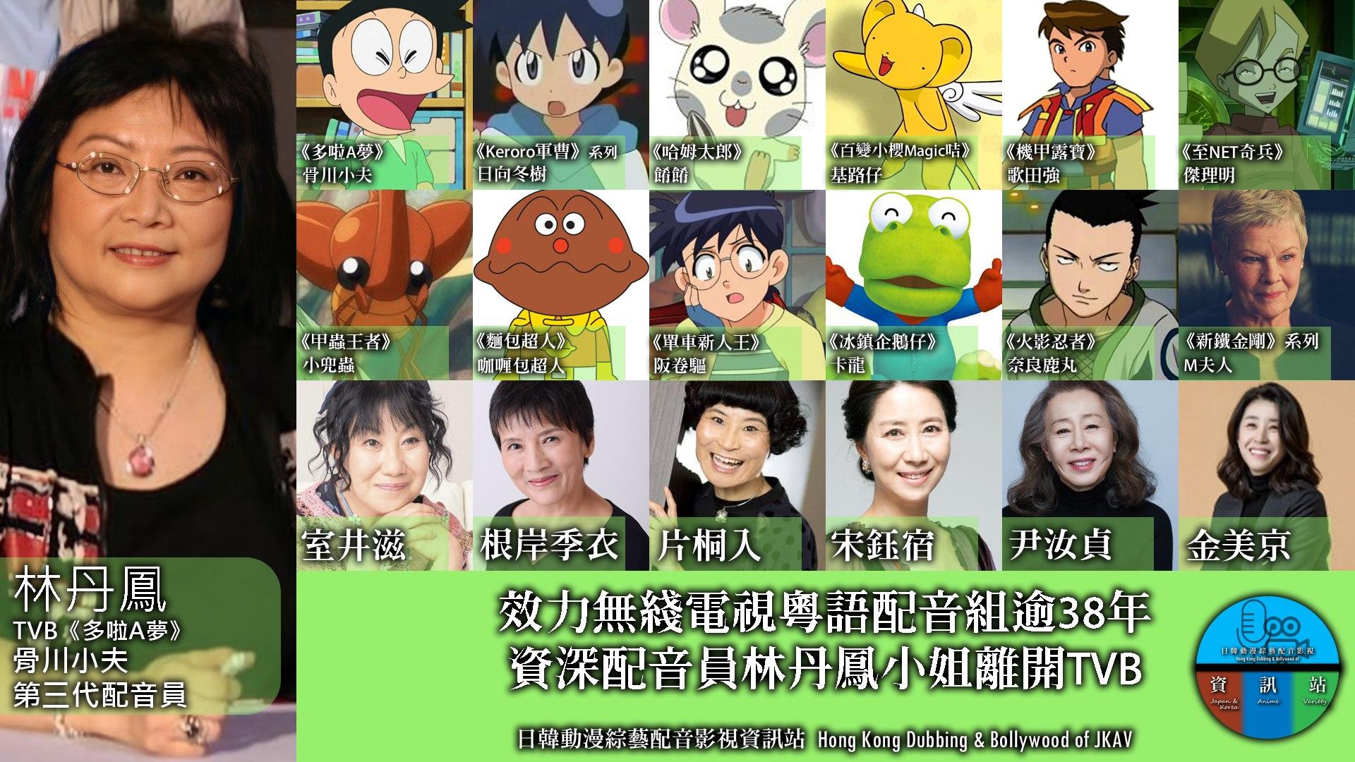 林丹鳳配音作品