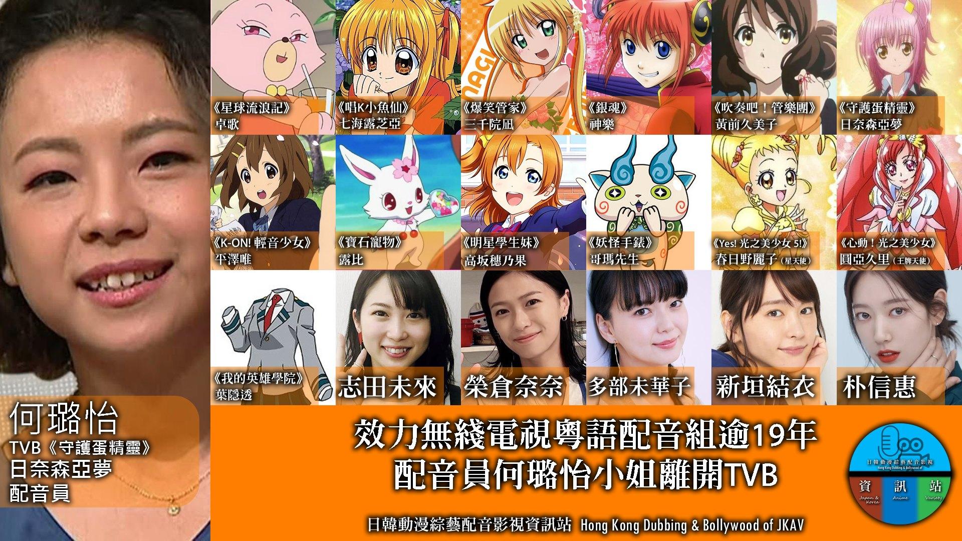 何璐怡配音作品