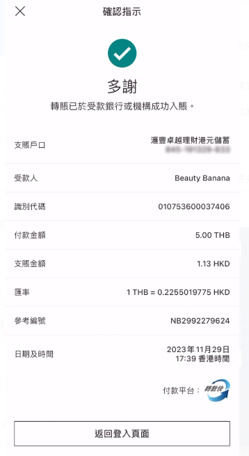 詢問店舖是否收取香港轉數快和PromptPay戶口是否為「商戶戶口」。