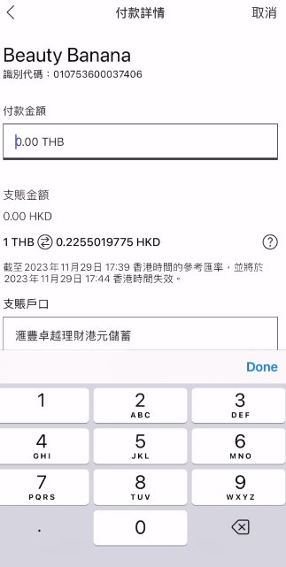 輸入付款金額,及核對商戶資料和匯率。資料無誤可按「確定」按鈕。