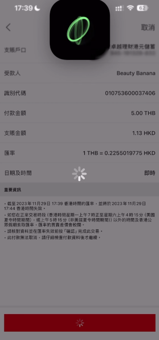 輸入保安編碼或生物認證。