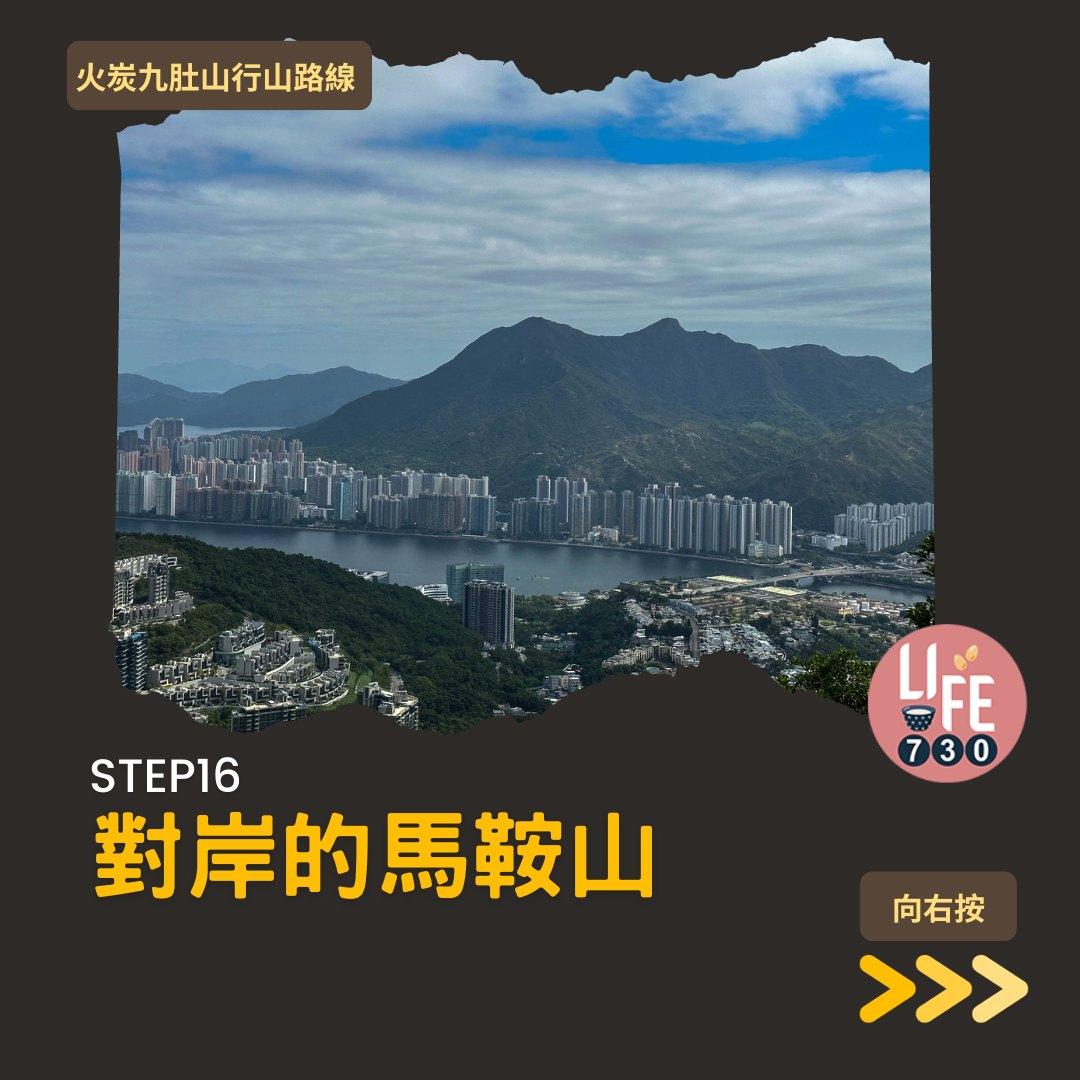 火炭九肚山行山路線賞芒草(am730製圖)