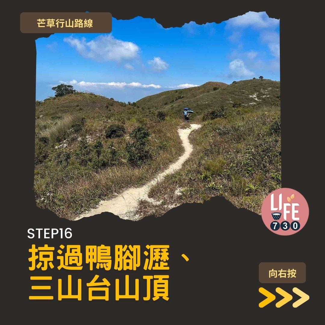 芒草行山路線︱蓮花山接大東山爛頭營(am730製圖)