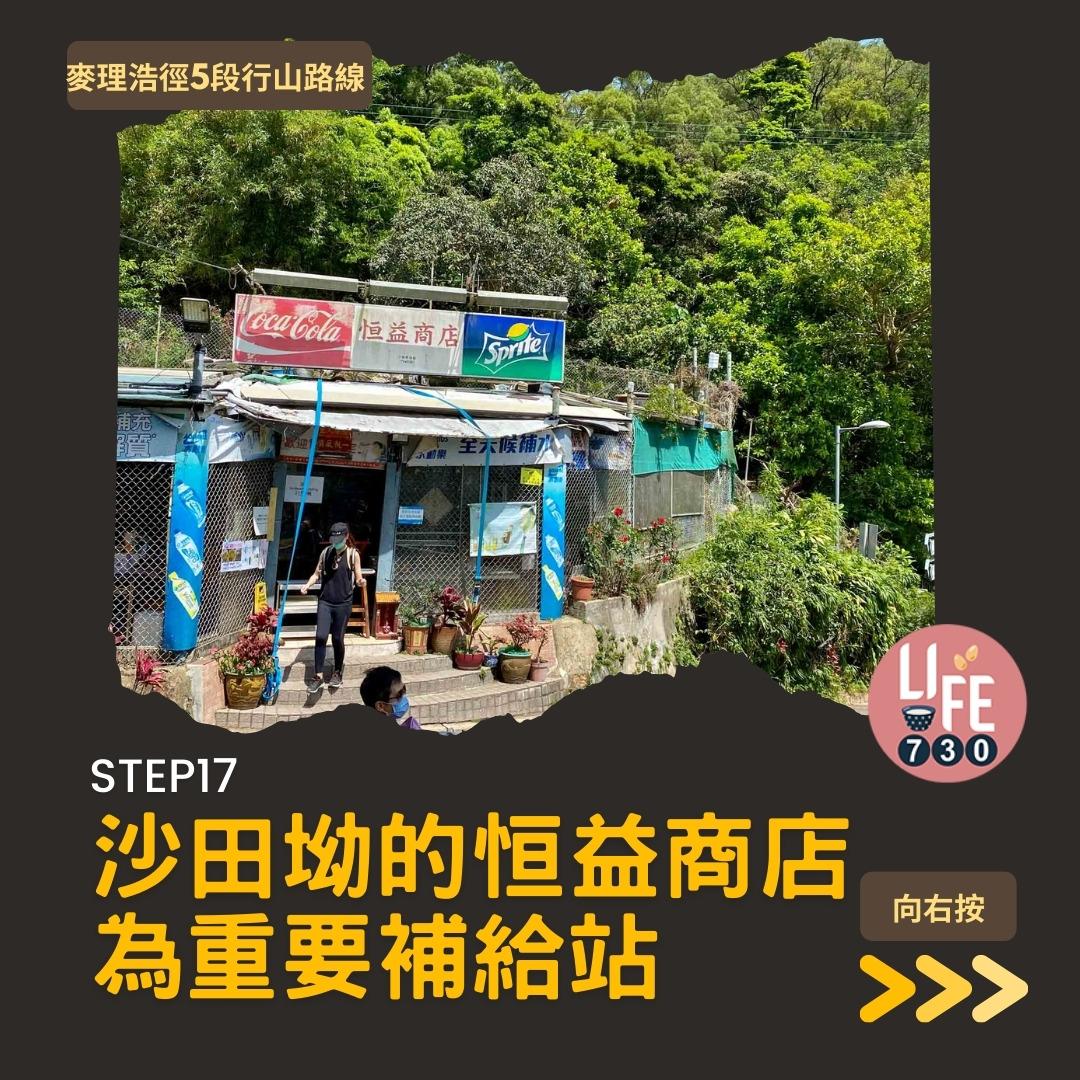 麥理浩徑5段行山路線(am730製圖)