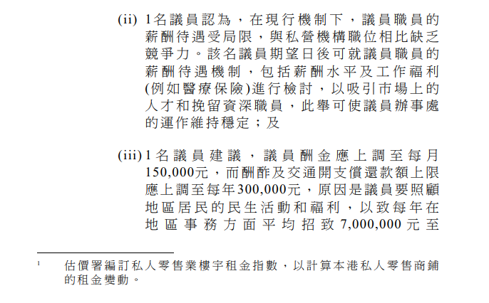 立法會審視薪津安排,一議員建議月薪再「提高四成」至15萬。(立法會文件)