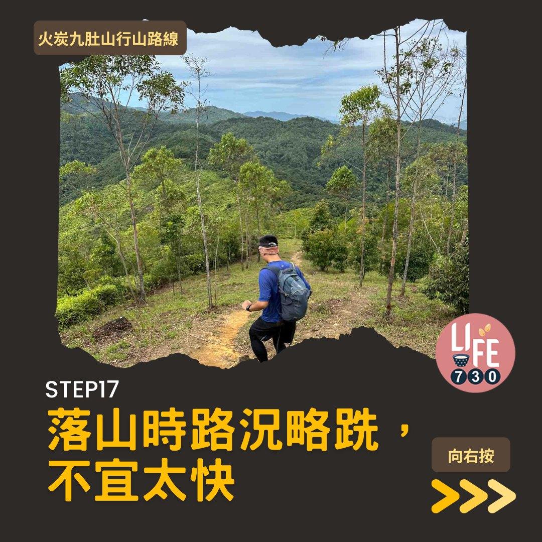 火炭九肚山行山路線賞芒草(am730製圖)