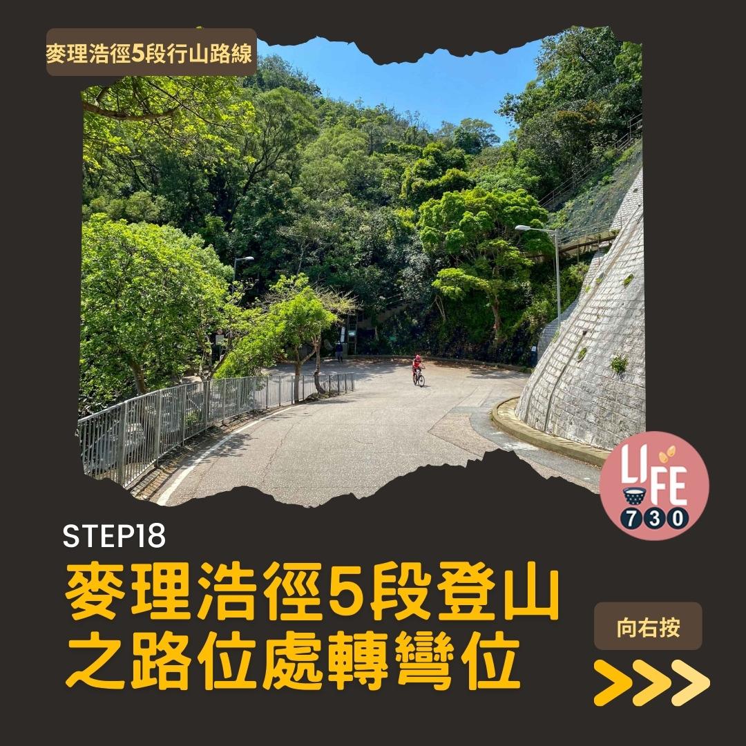 麥理浩徑5段行山路線(am730製圖)
