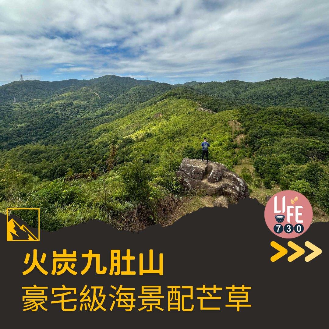 火炭九肚山行山路線賞芒草(am730製圖)