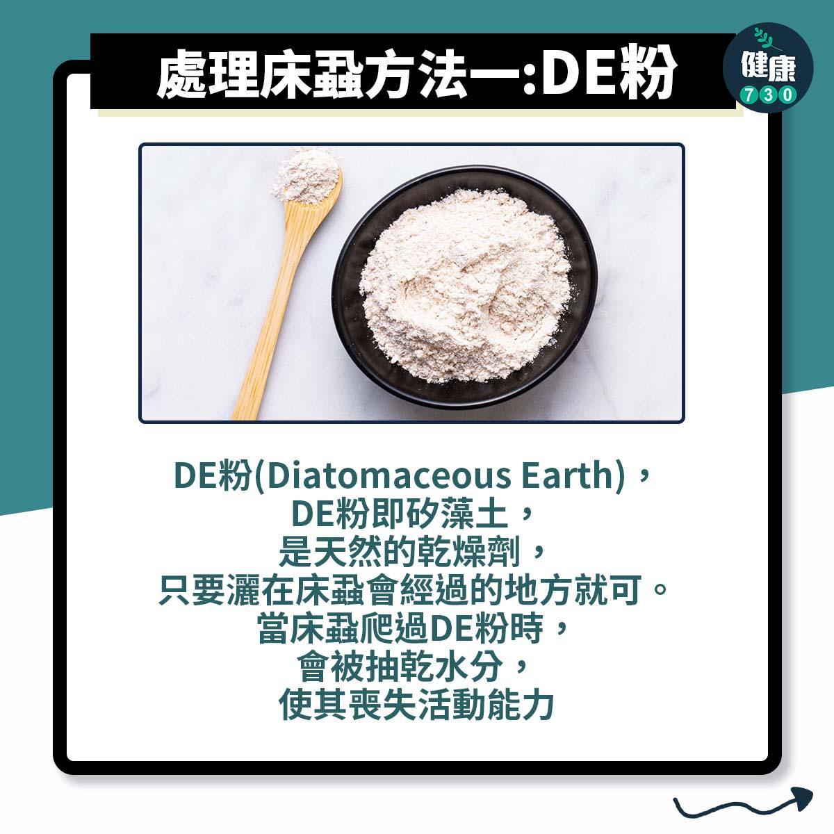 床蝨處理及天敵(am730製圖)