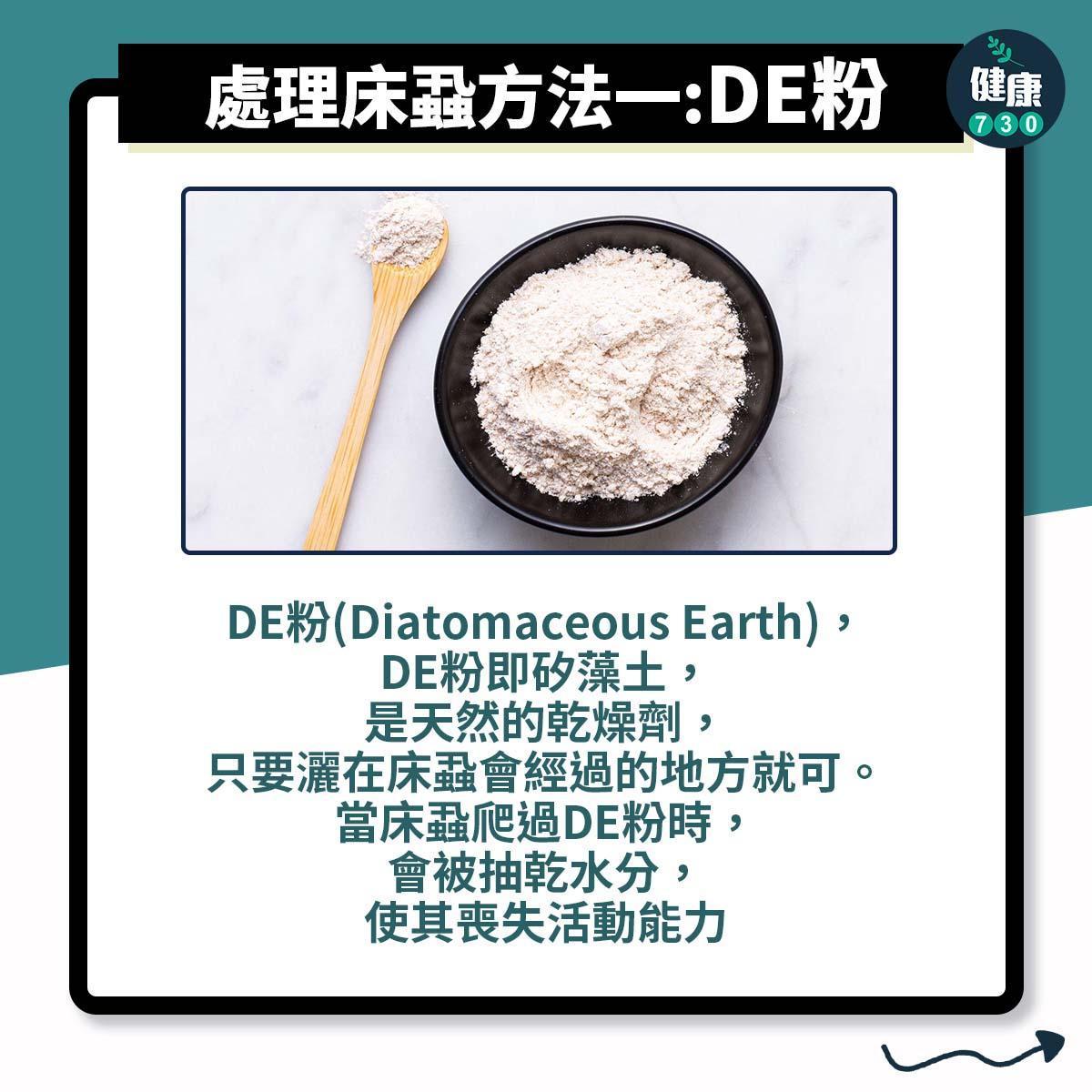 床蝨處理及天敵(am730製圖)