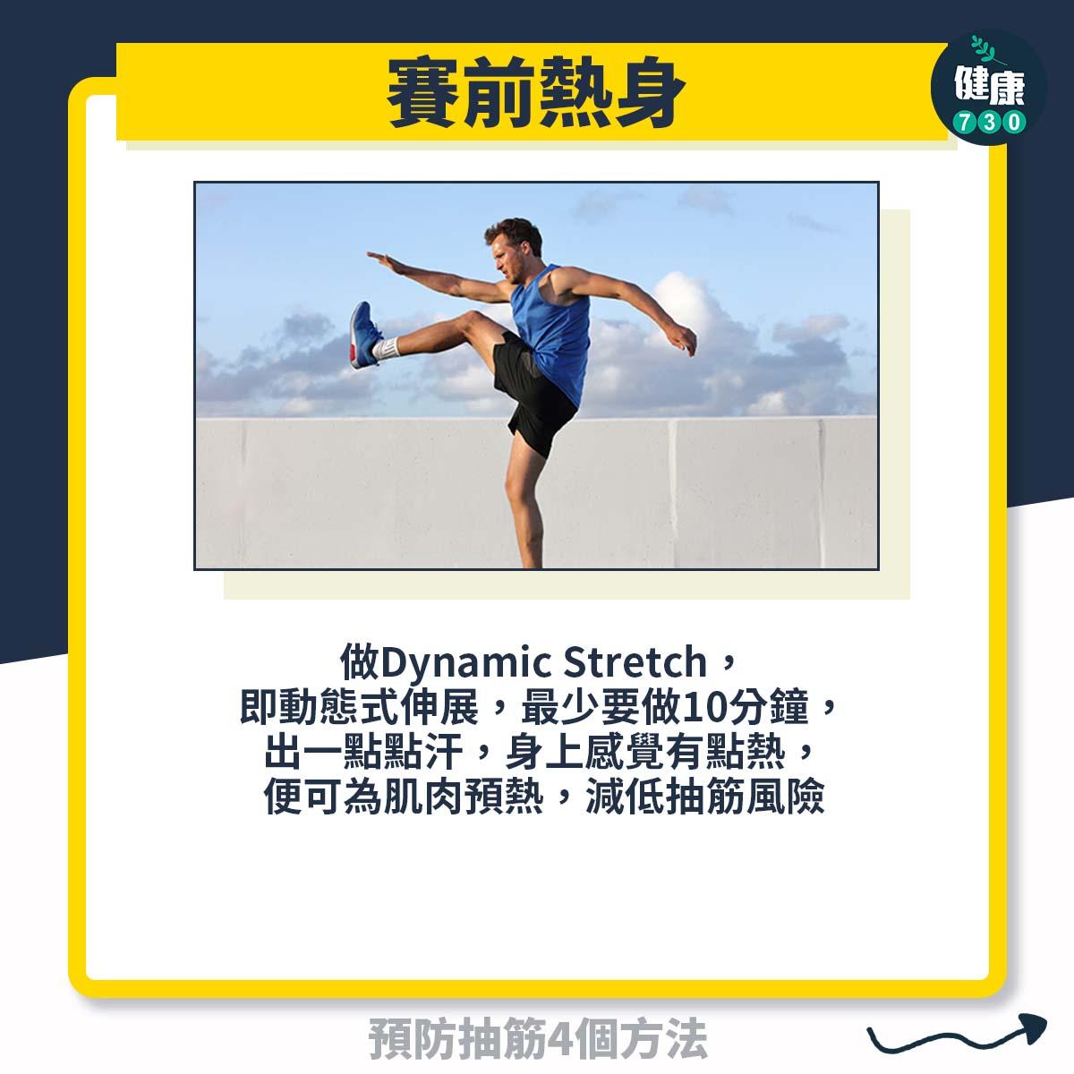 預防抽筋4個方法,毅行者及行山前必讀(am730製圖)