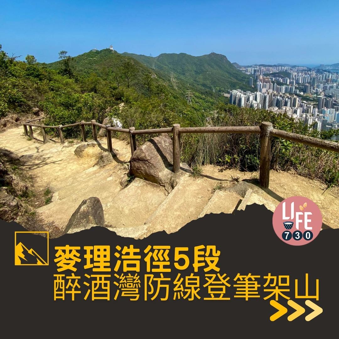 麥理浩徑5段行山路線(am730製圖)