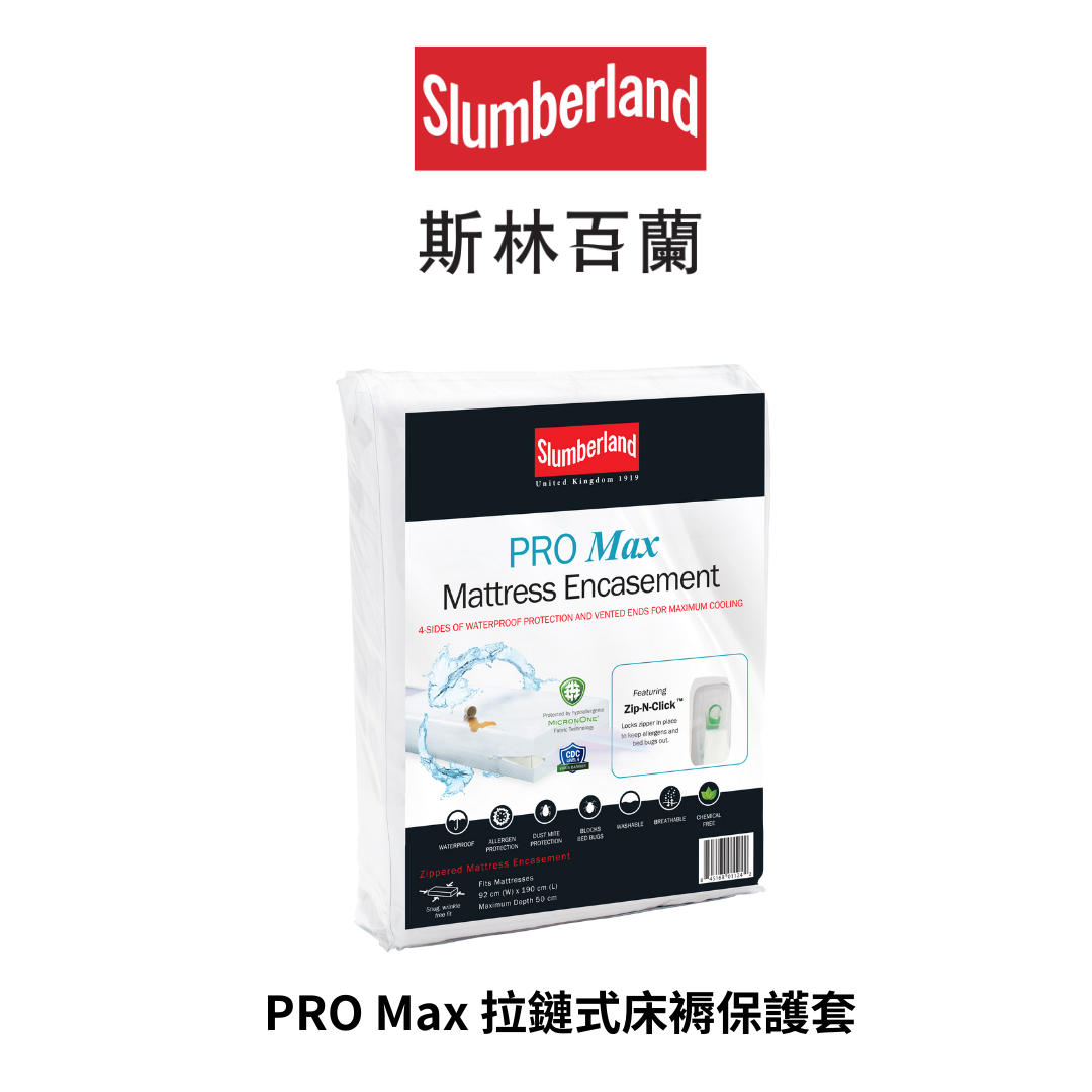 PRO Max拉鏈式床褥保護套