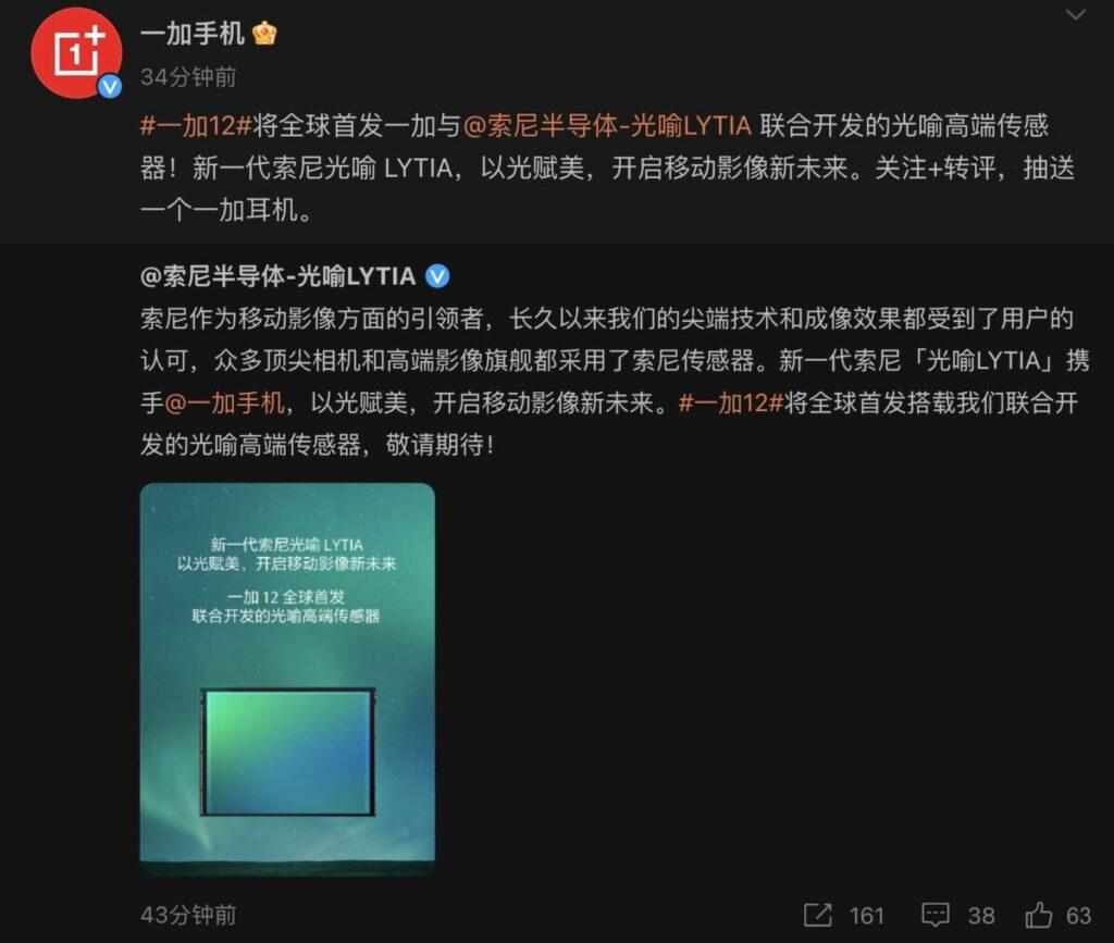 OnePlus 12規格在微博流出傳聞