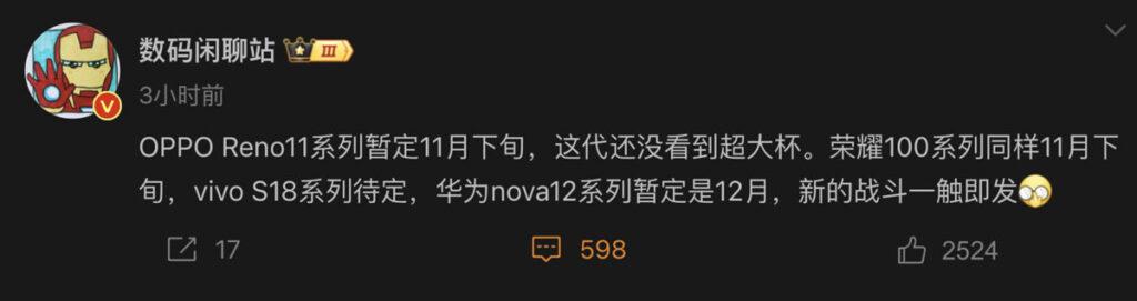 華為HUAWEI nova 12暫定12月發佈