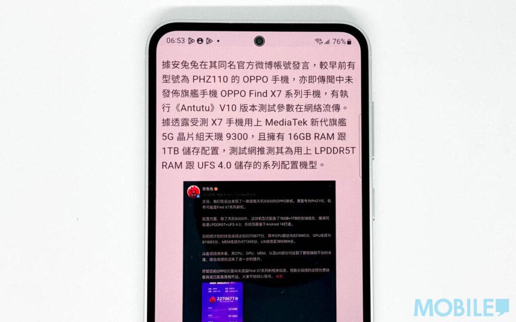 手機評測|Samsung Galaxy S23 FE 護眼模式瀏覽網頁,可見藍光抑減頗為明顯