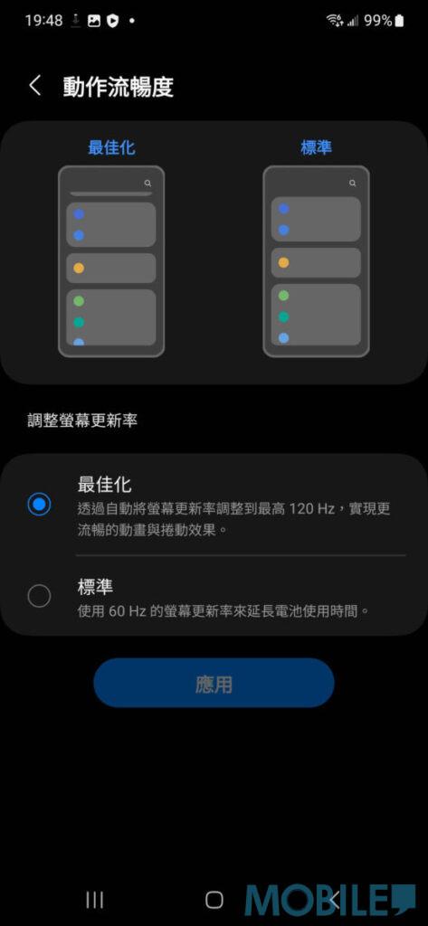 手機評測|Samsung Galaxy S23 FE 可選擇120Hz 更新率
