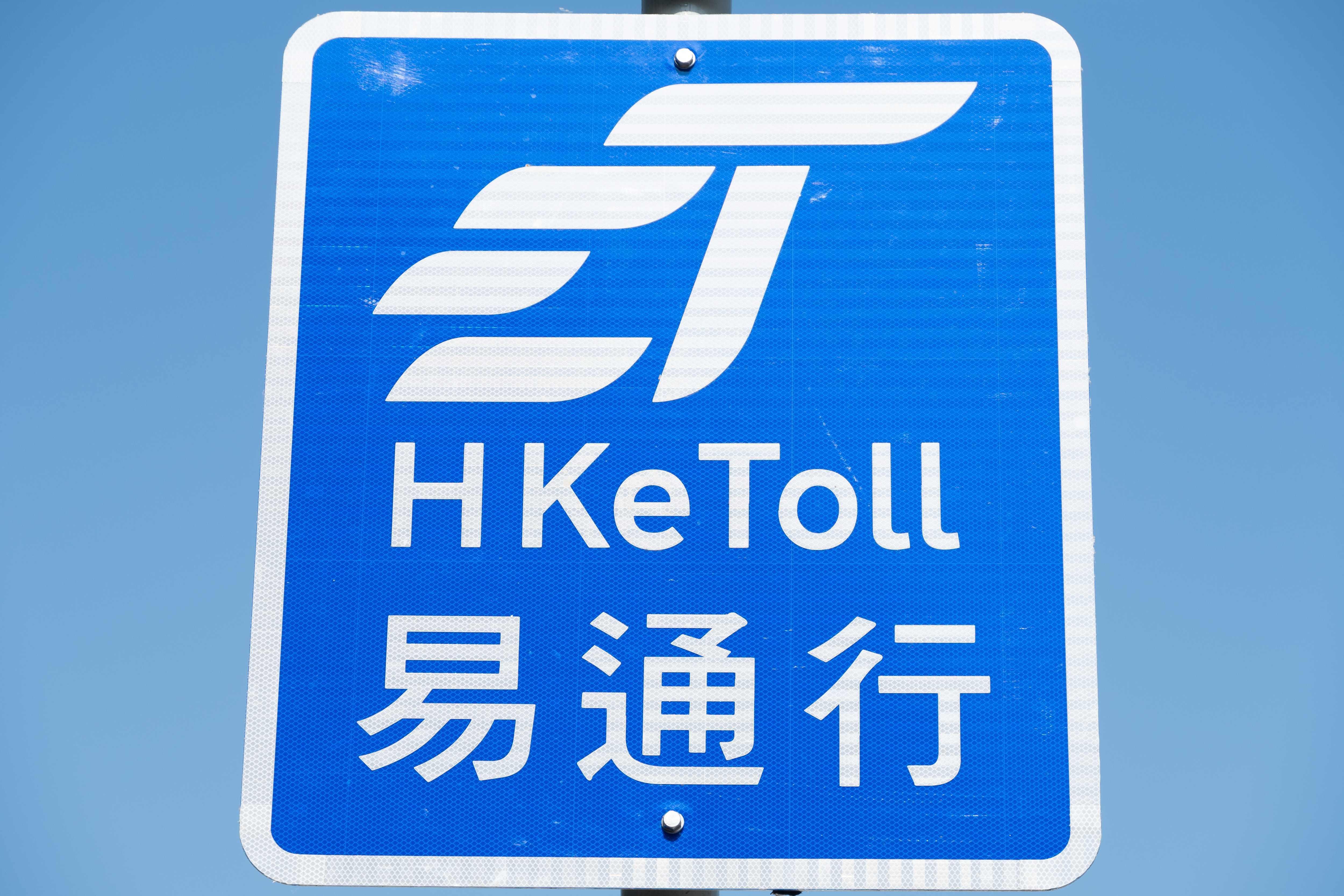 大老山隧道 大老山隧道收費廣場 大老山隧道實施易通行