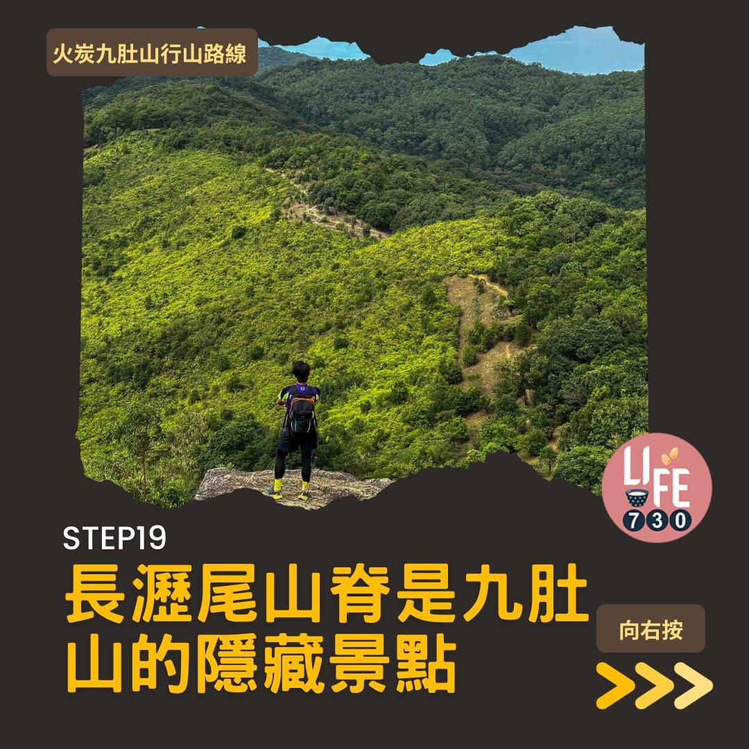 火炭九肚山行山路線賞芒草(am730製圖)