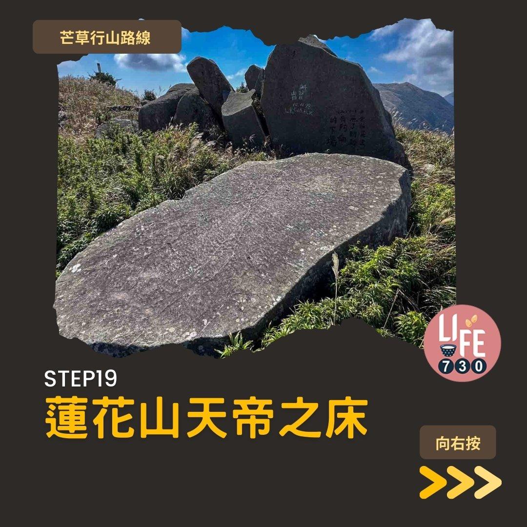 芒草行山路線︱蓮花山接大東山爛頭營(am730製圖)