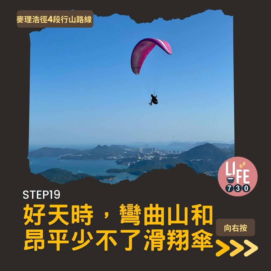 麥理浩徑4段行山路線 水浪窩起步經彎曲山昂平抵基維爾營(am730製圖)