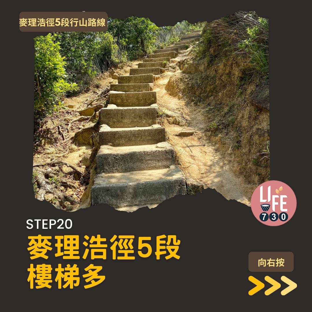 麥理浩徑5段行山路線(am730製圖)