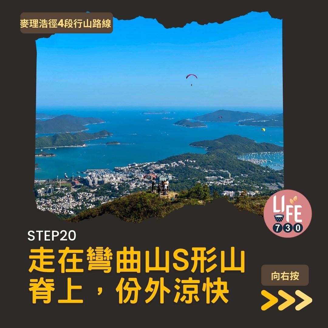 麥理浩徑4段行山路線 水浪窩起步經彎曲山昂平抵基維爾營(am730製圖)