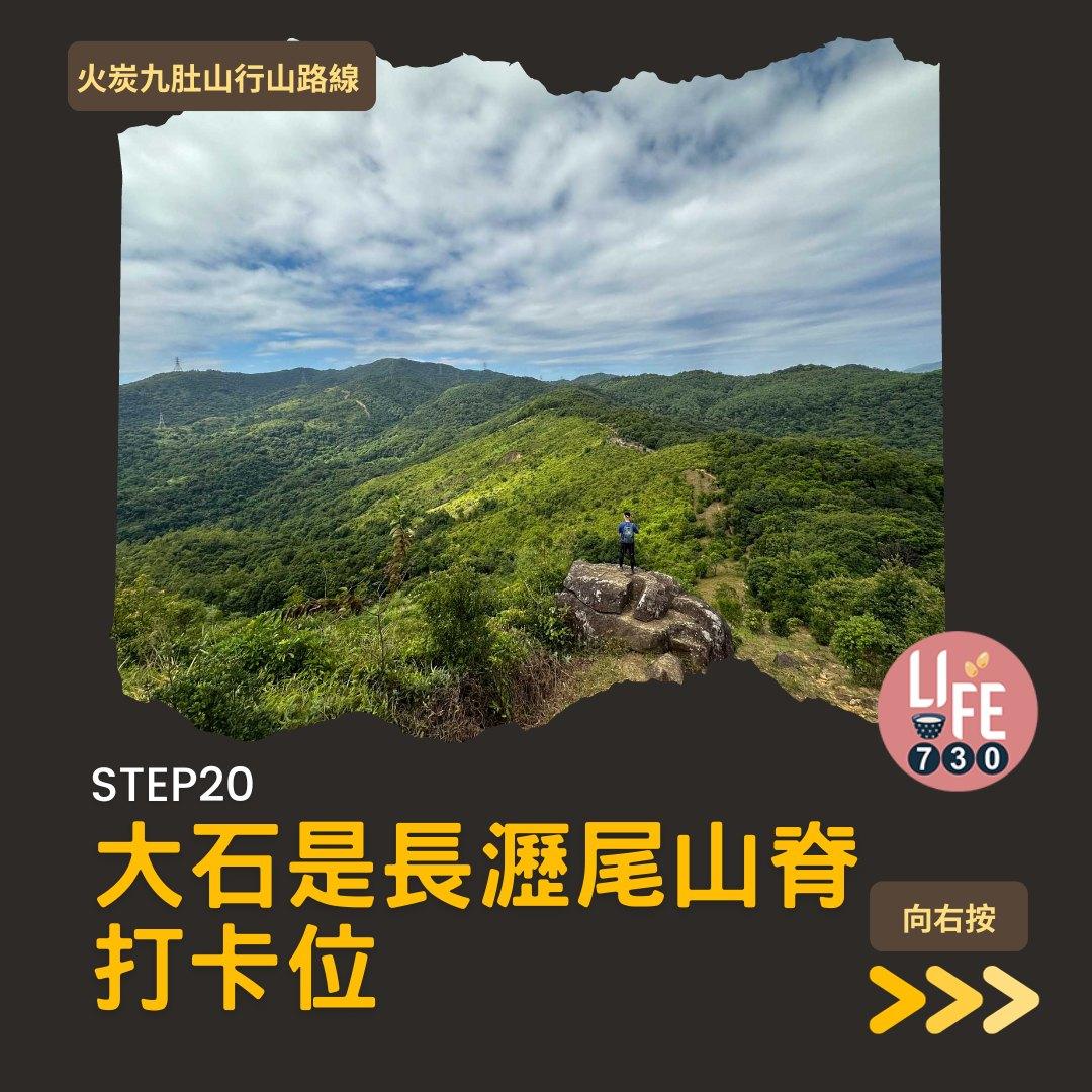 火炭九肚山行山路線賞芒草(am730製圖)