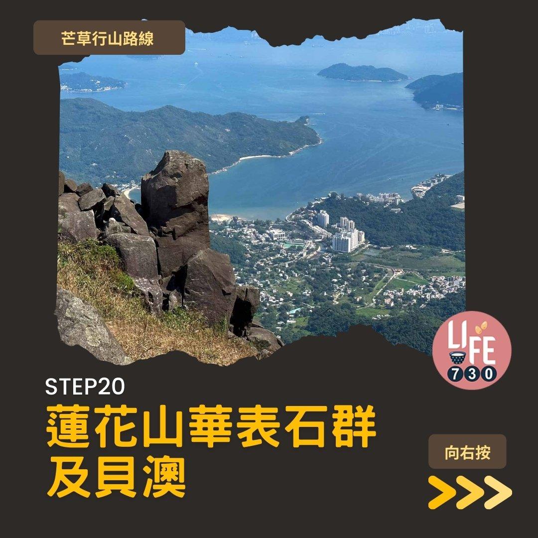 芒草行山路線︱蓮花山接大東山爛頭營(am730製圖)