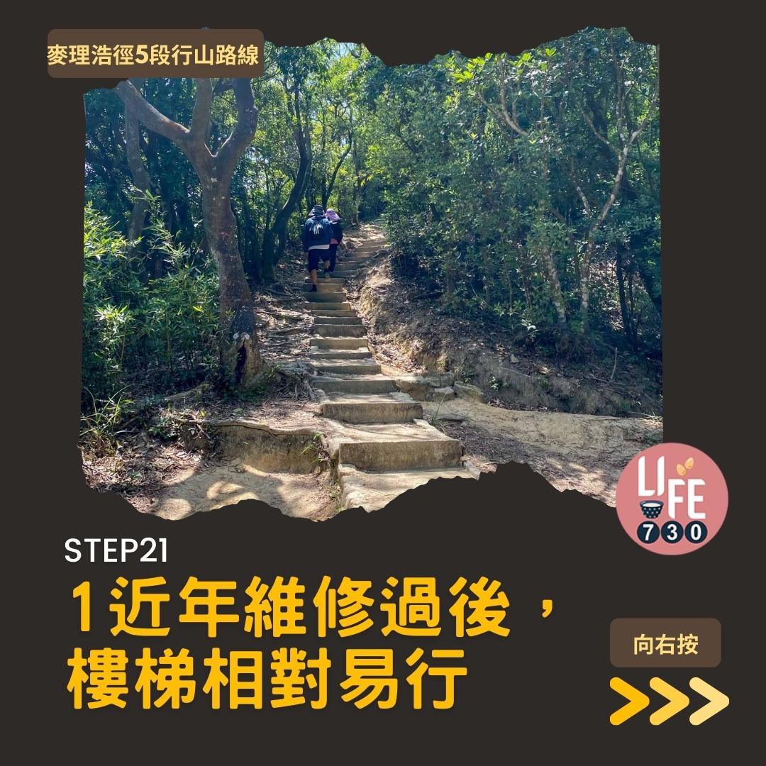 麥理浩徑5段行山路線(am730製圖)